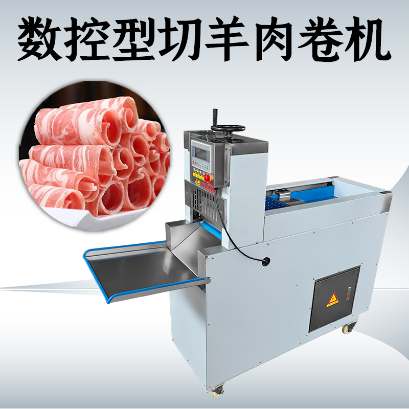 切肉卷機(jī)